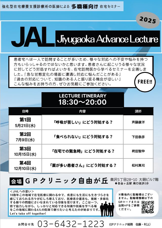 2025年度の勉強会「JAL」の全日程を全て終了いたしました – GP